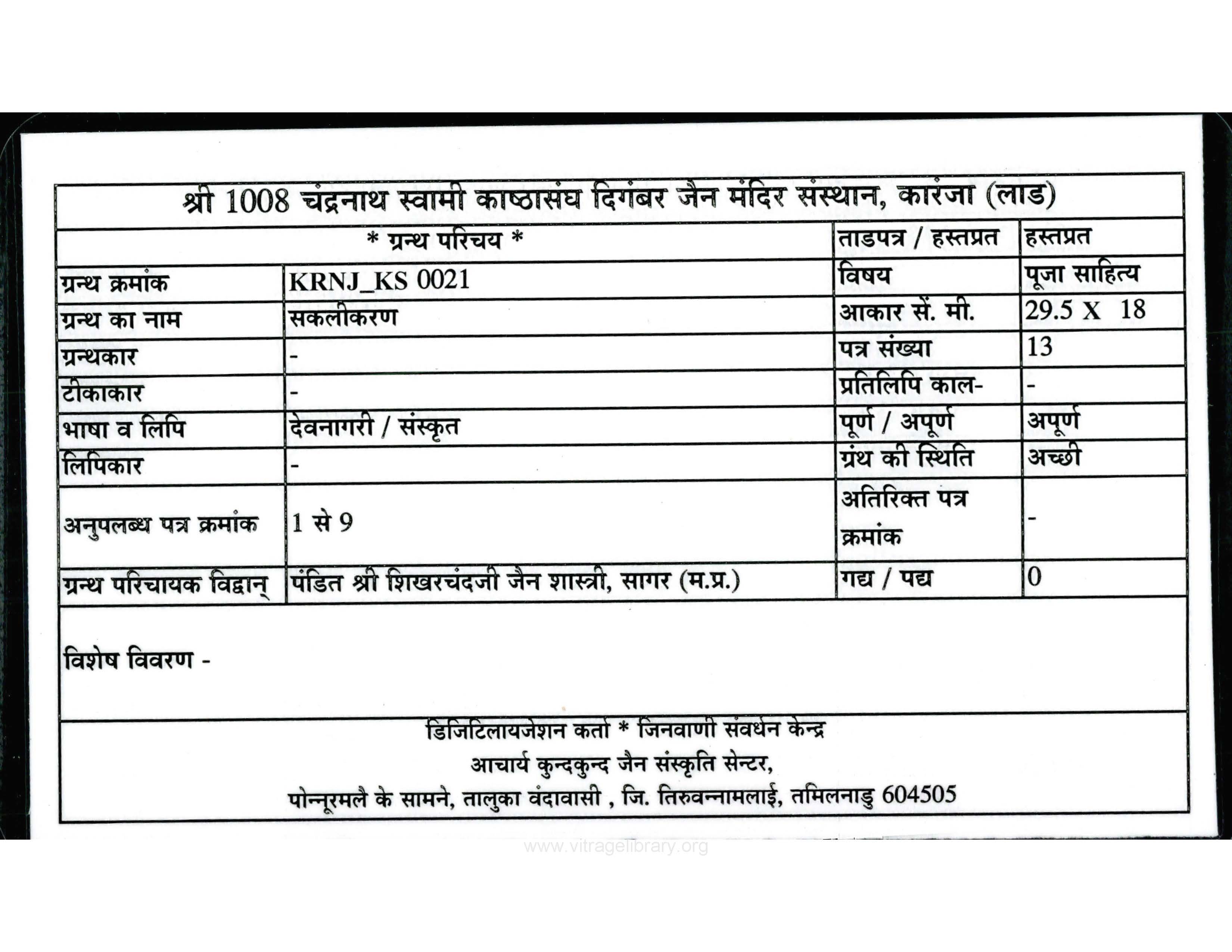 Sakalikaran
