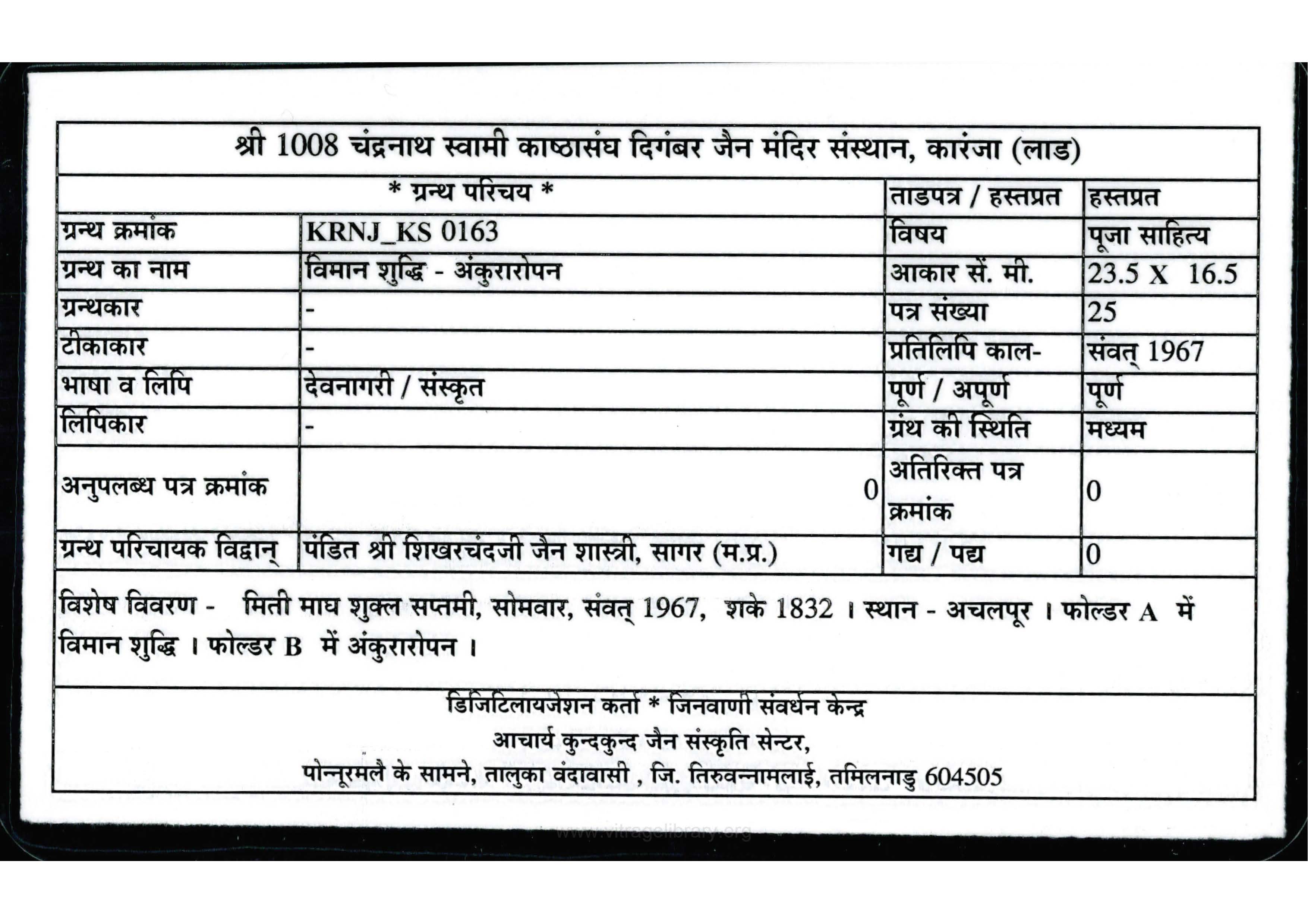 Viman Shuddhi Ankuraropan