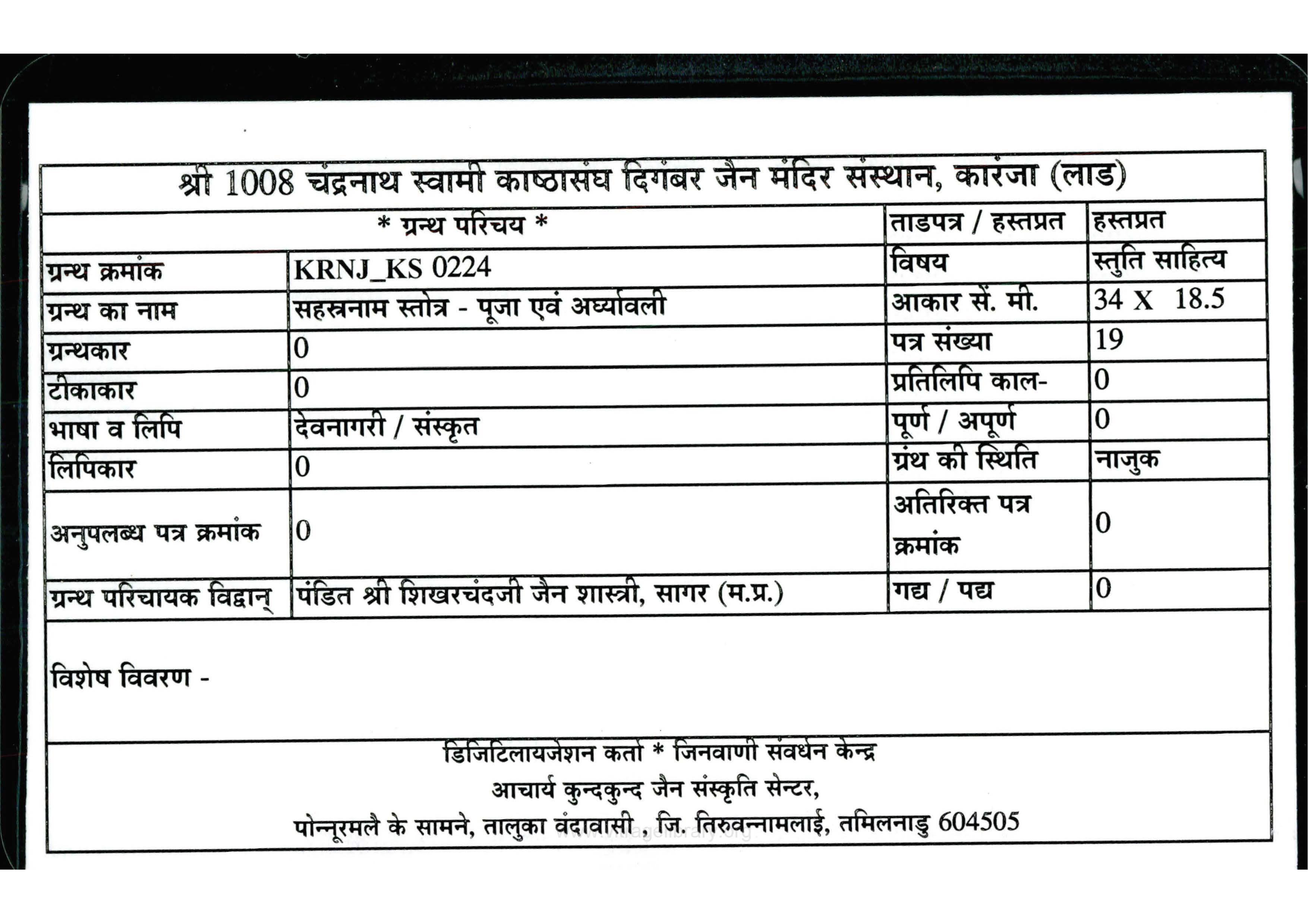 Sahasranam Stotra Puja and Arghyavali