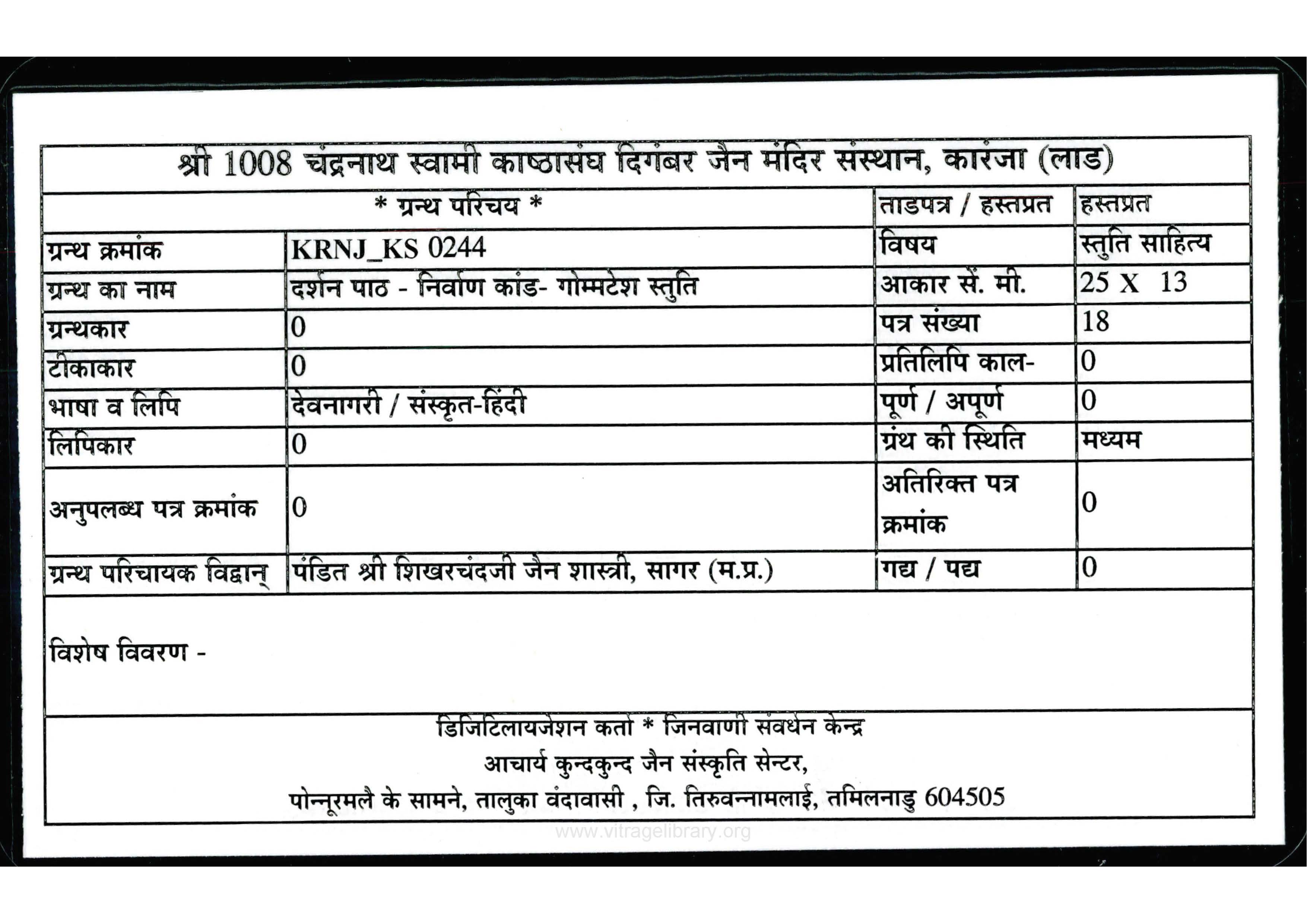 Darshan Path - Nirvan Kand - Gommatesh Stuti