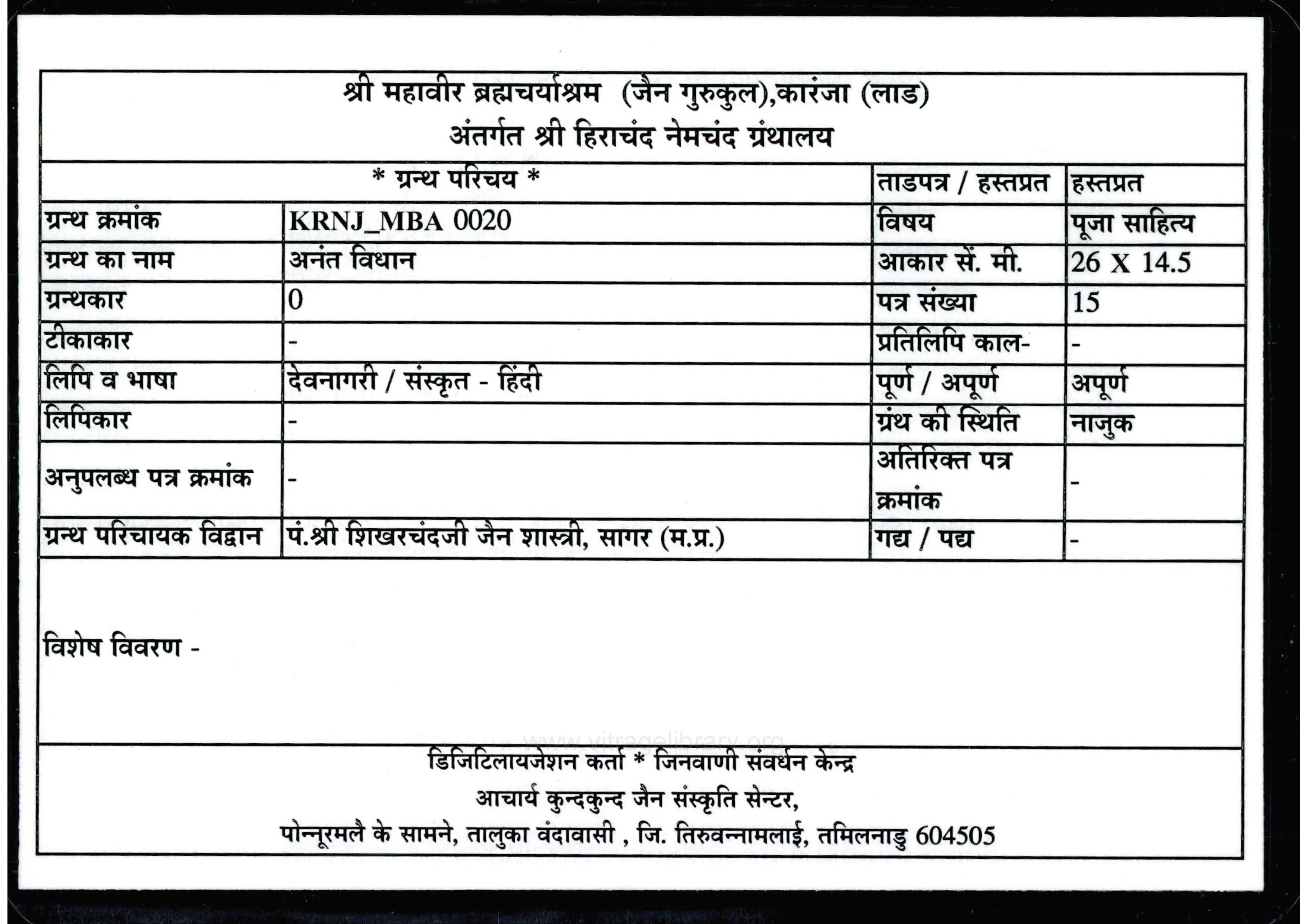 Anant Vidhan