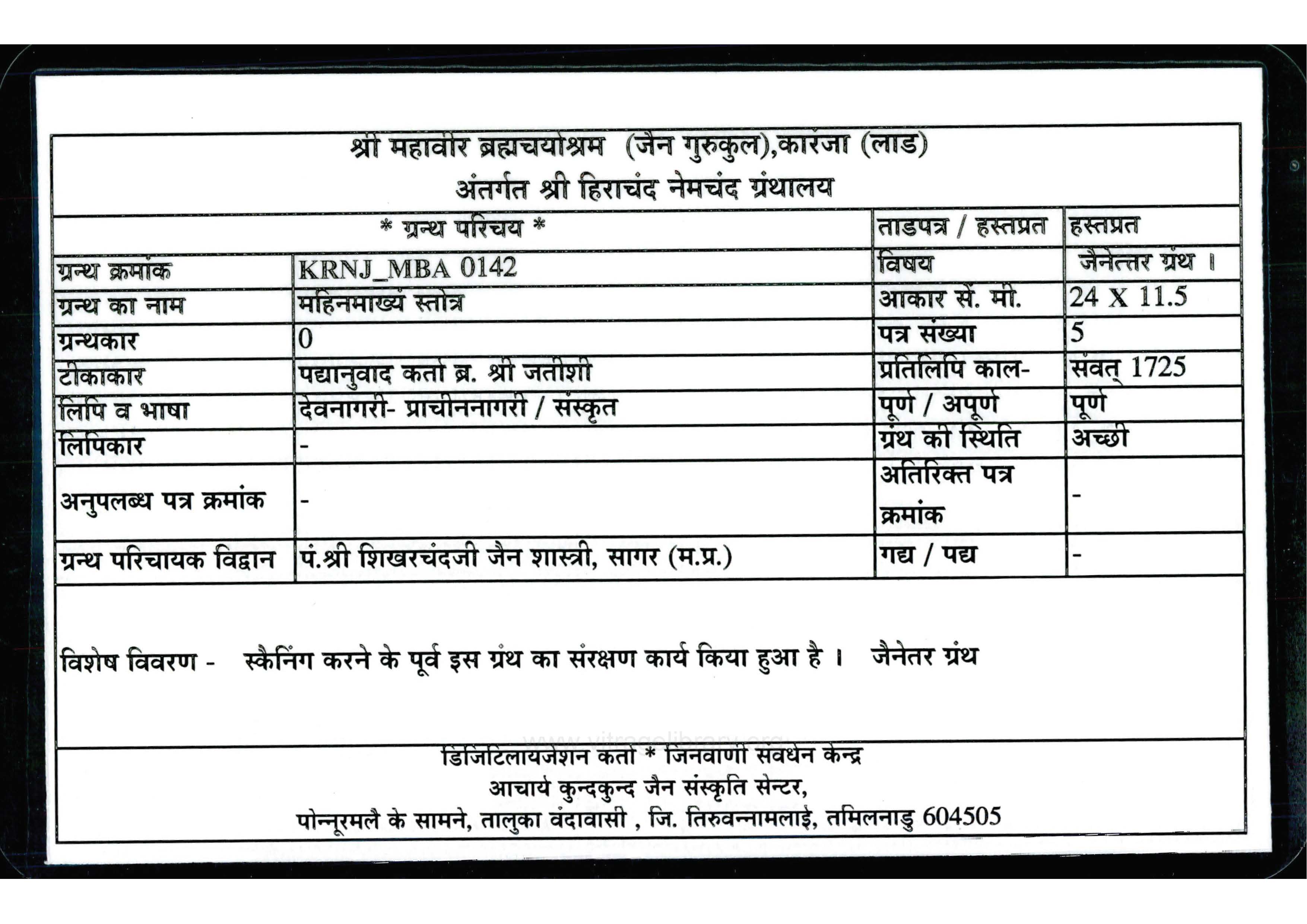 Mahinamakhyam Stotra