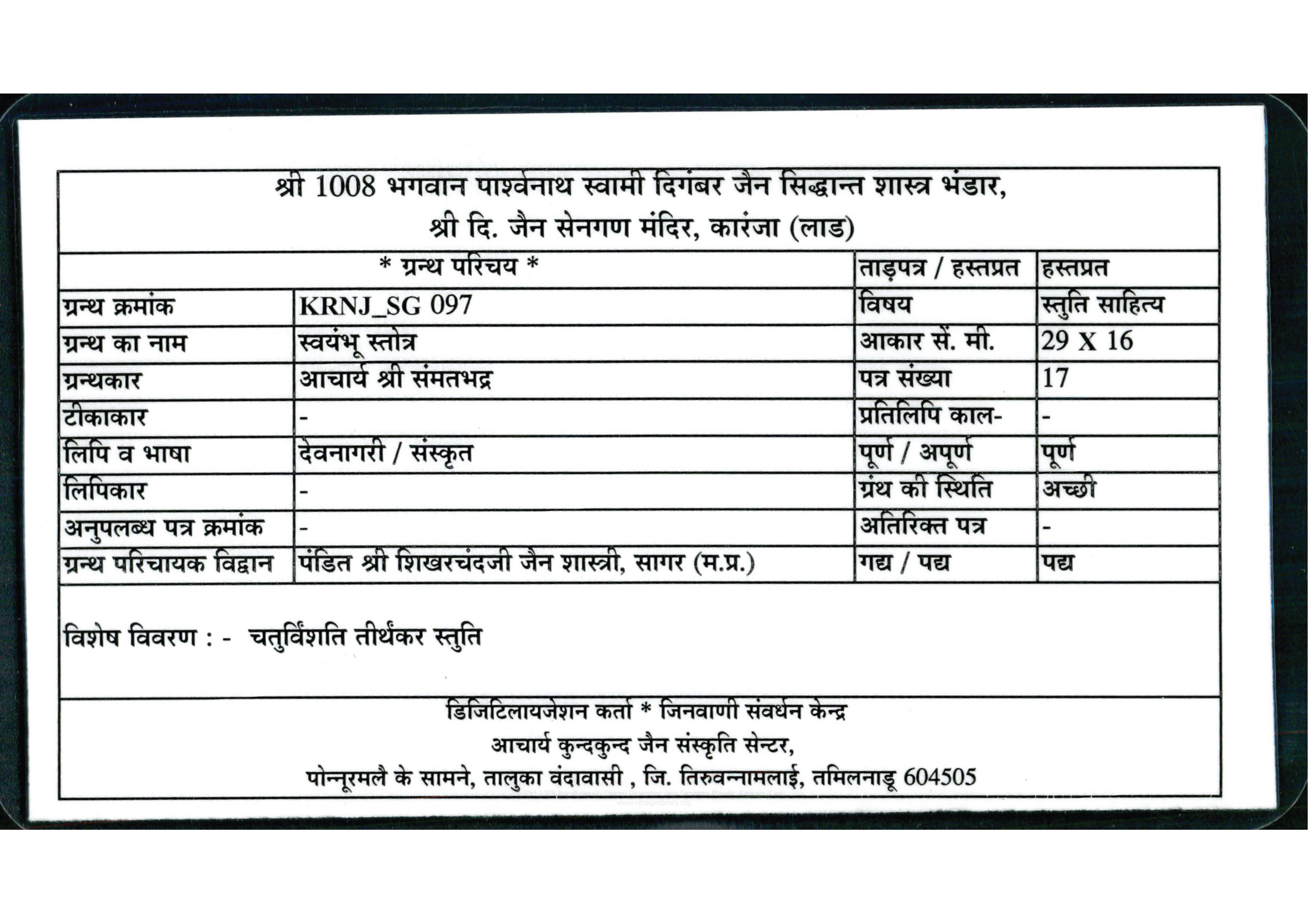 Pages_from_7269_Svayambhu_Stotra_Page_1.jpg