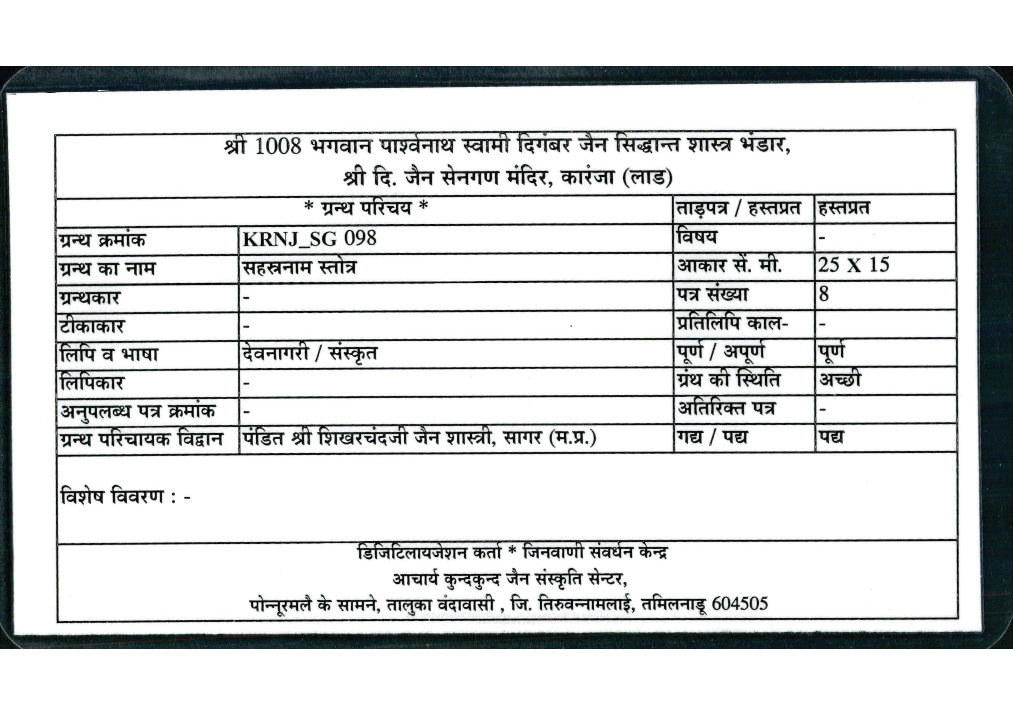 Pages_from_7270_Sahasranam_Stotra_Page_1.jpg