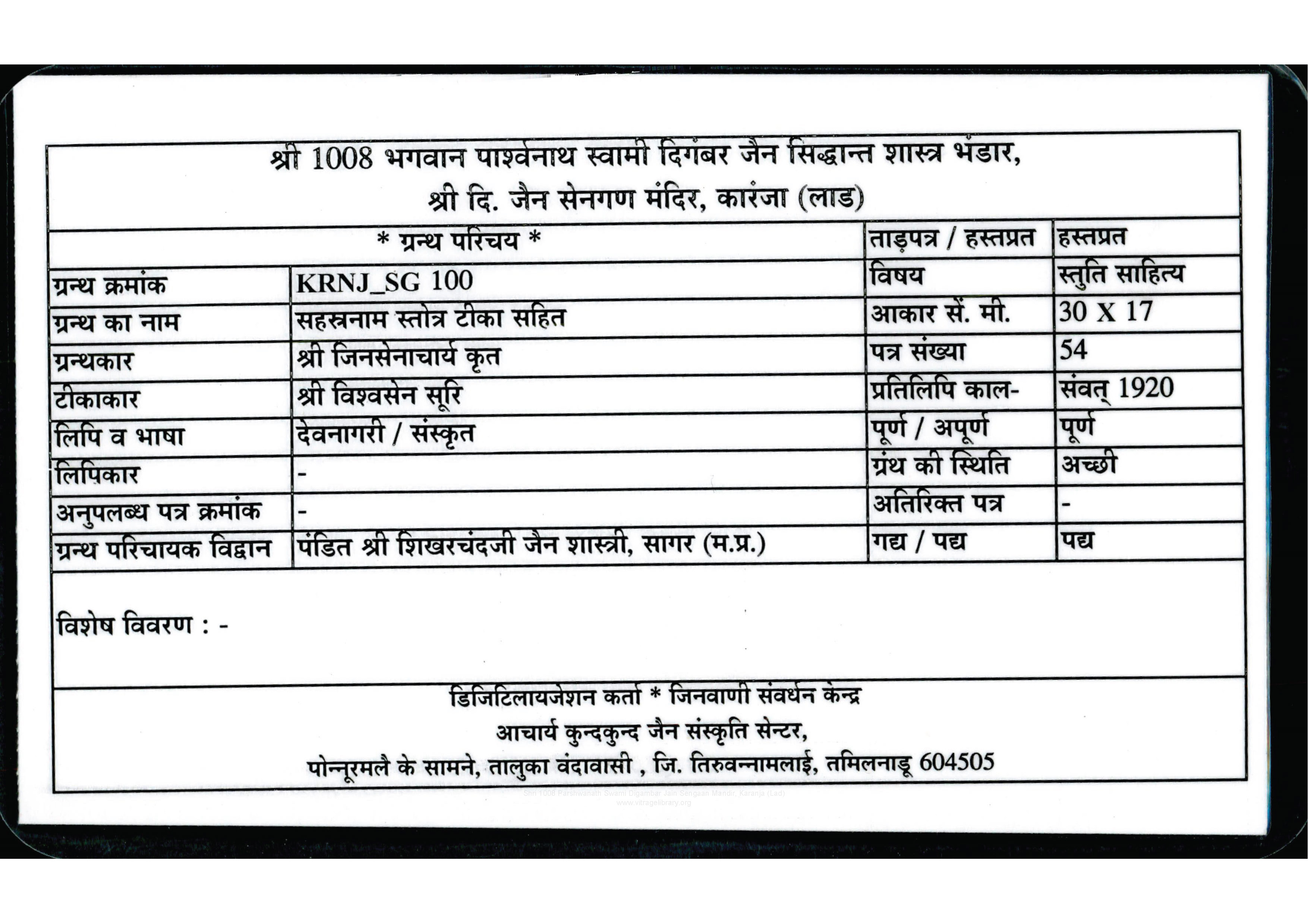 Pages_from_7272_Sahasranam_Stotra_Tika_Sahit_Page_1.jpg