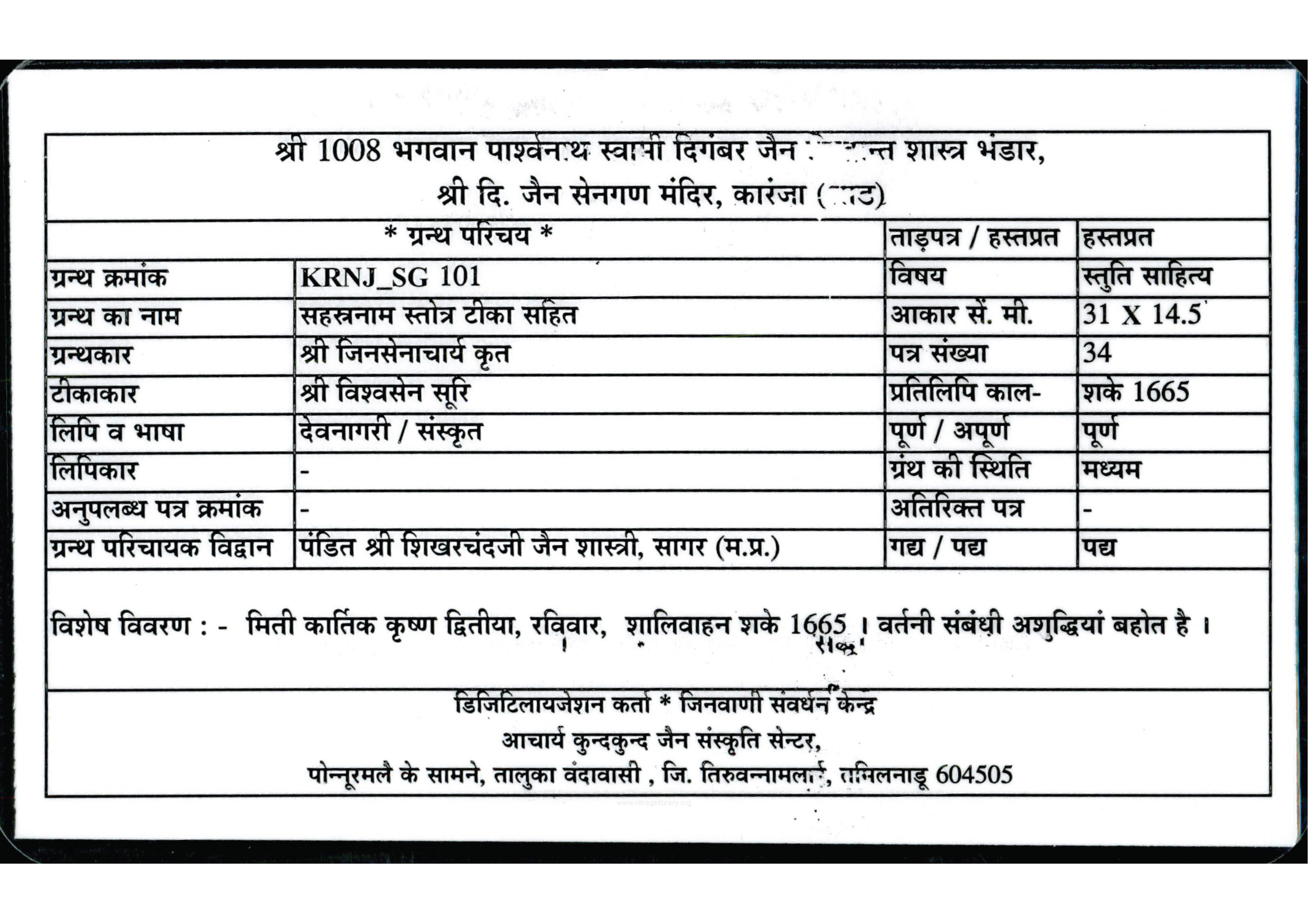 Pages_from_7273_Sahasranam_Stotra_Tika_Sahit_Page_1.jpg