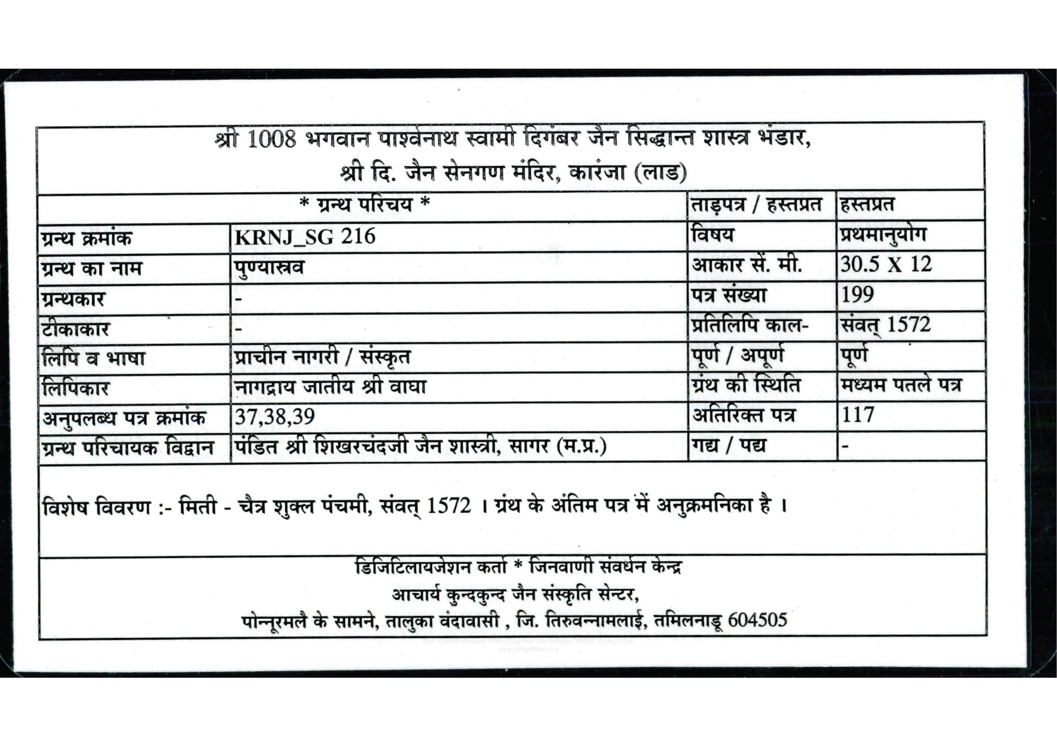 Punyasrav