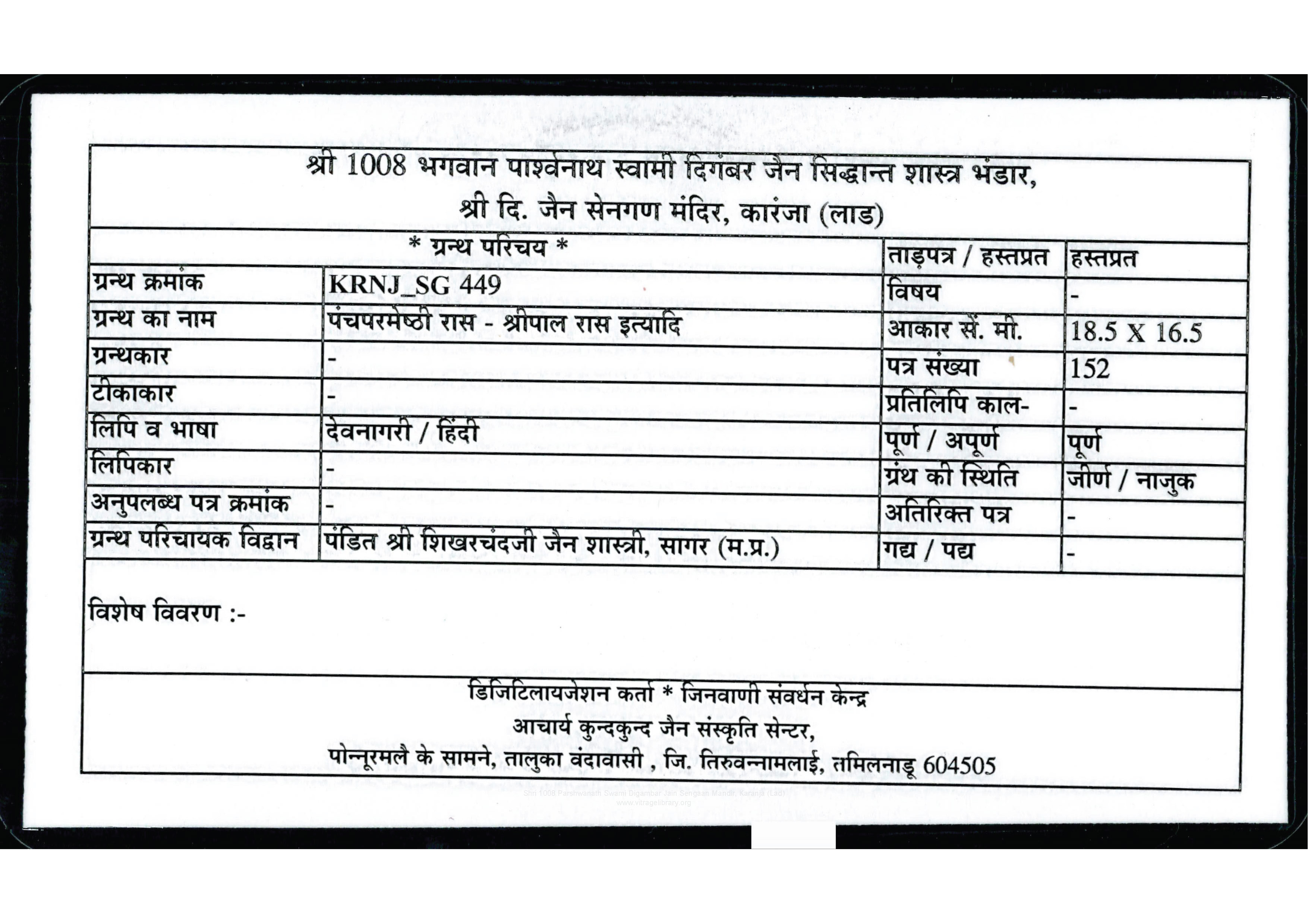 Panchparmeshti Ras - Shripal Ras Ityadi