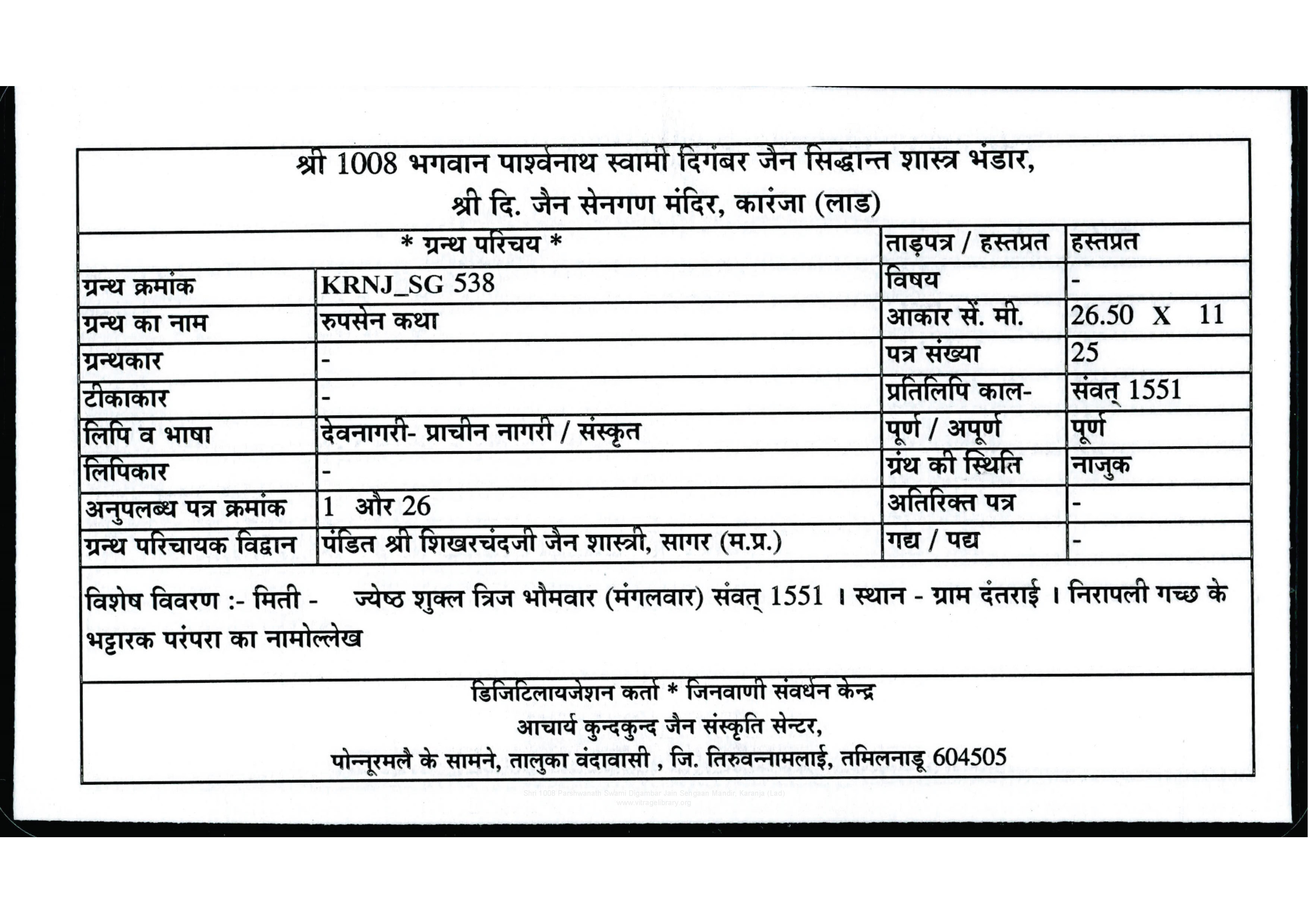 Pages_from_7710_Rupsen_Katha_Page_1.jpg