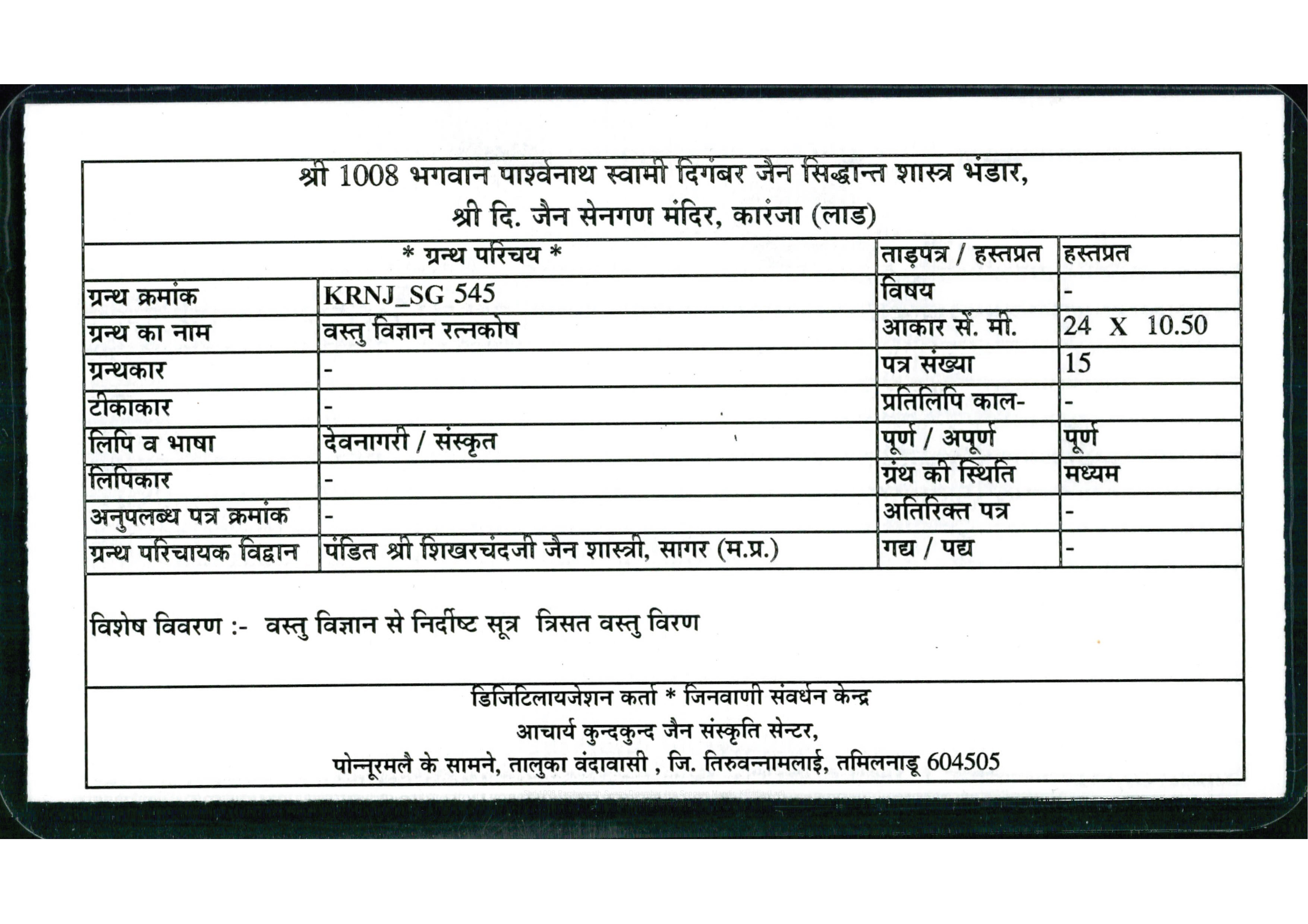 Pages_from_7717_Vastu_Vigyan_Ratnakosh_Page_1.jpg