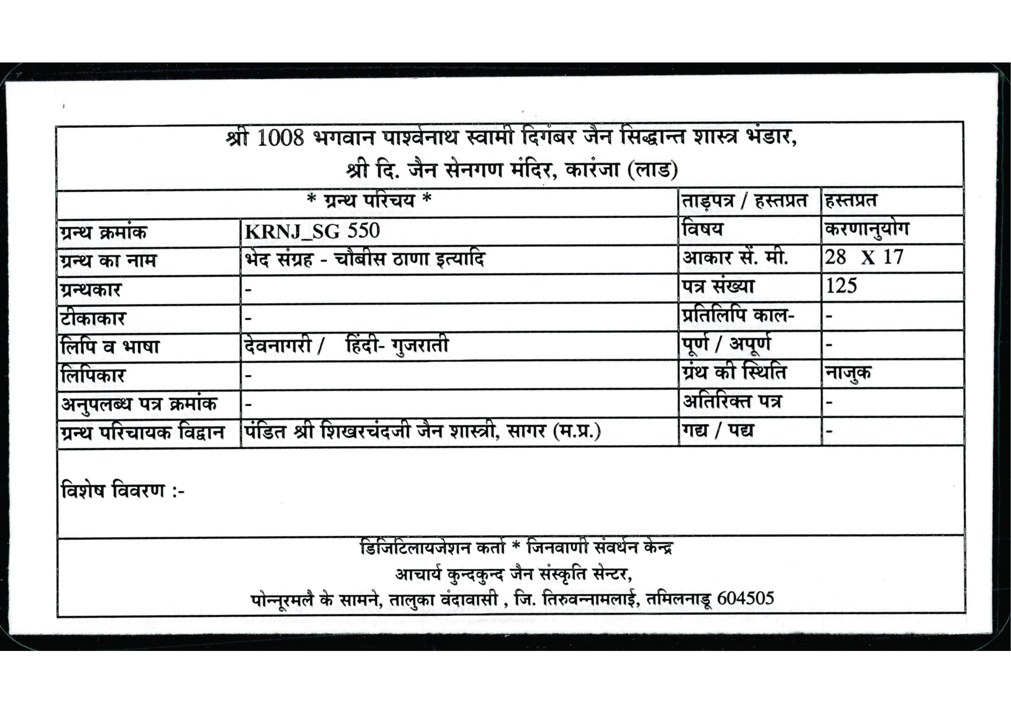 Pages_from_7722_Bhed_Sangrah_-_Chaubis_Thana_Ityadi_Page_1.jpg