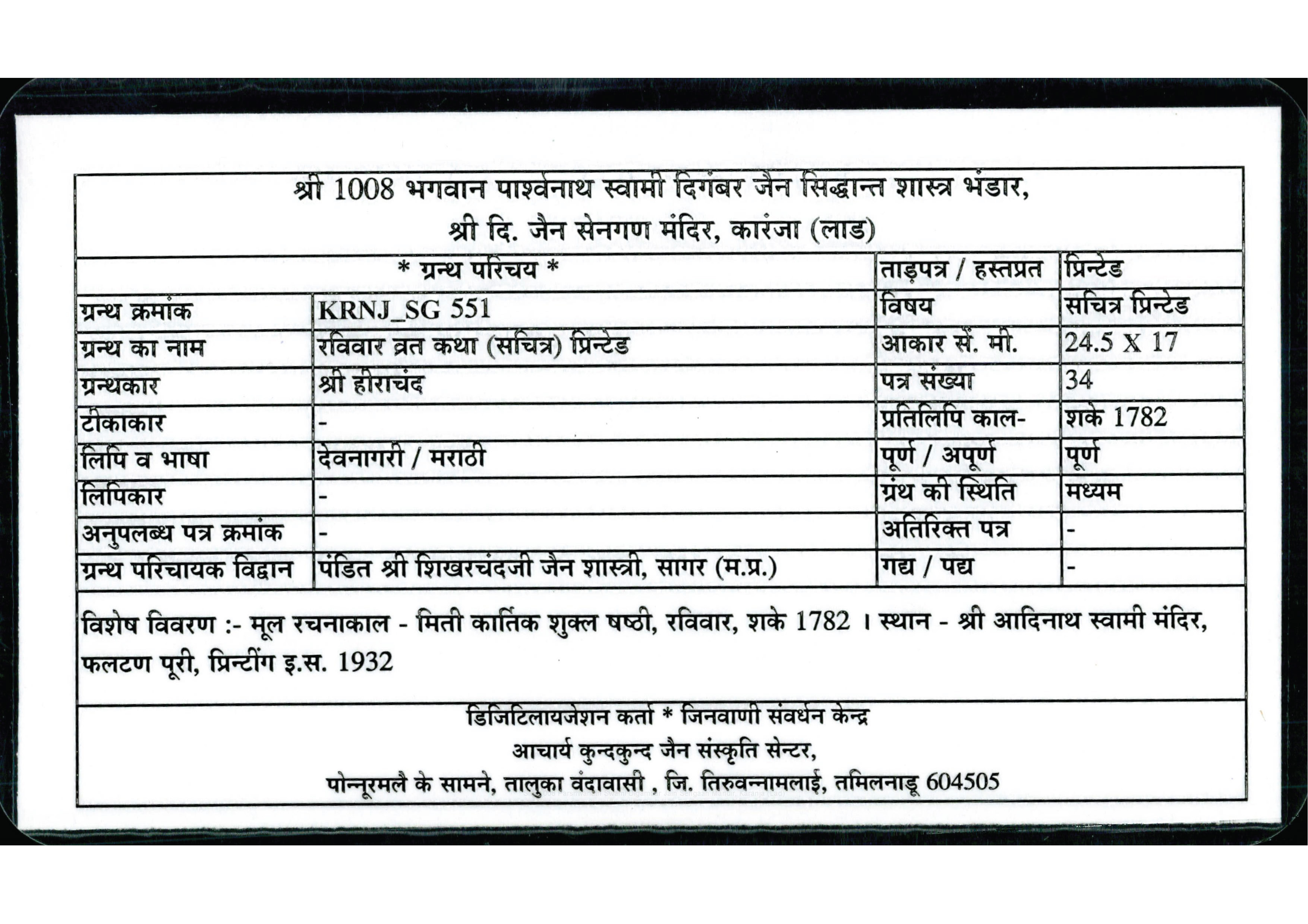 Pages_from_7723_Ravivar_Vrat_Katha_(With_Illustration)_Page_1.jpg