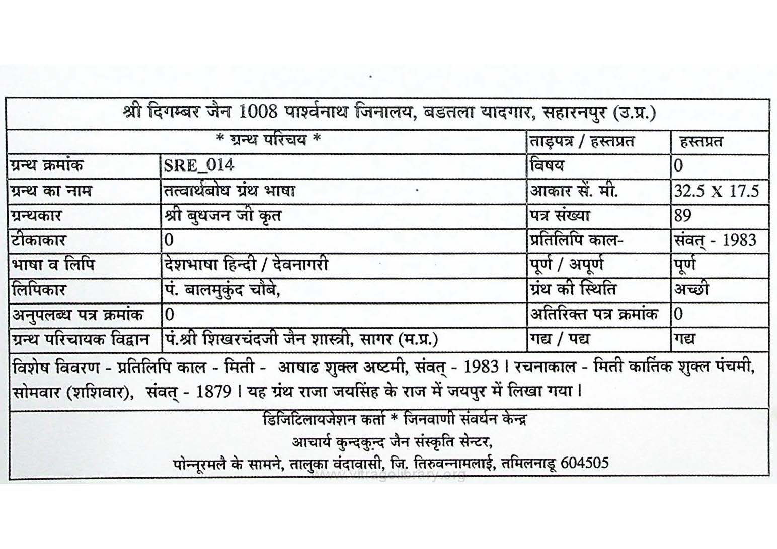 Tattvarthbodh Granth Bhasha