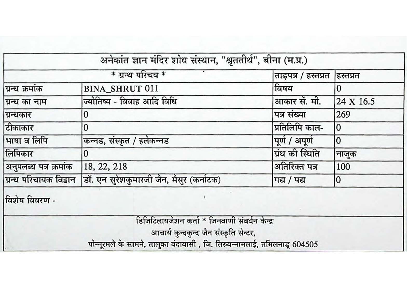 Jyotishya VivahVidhi