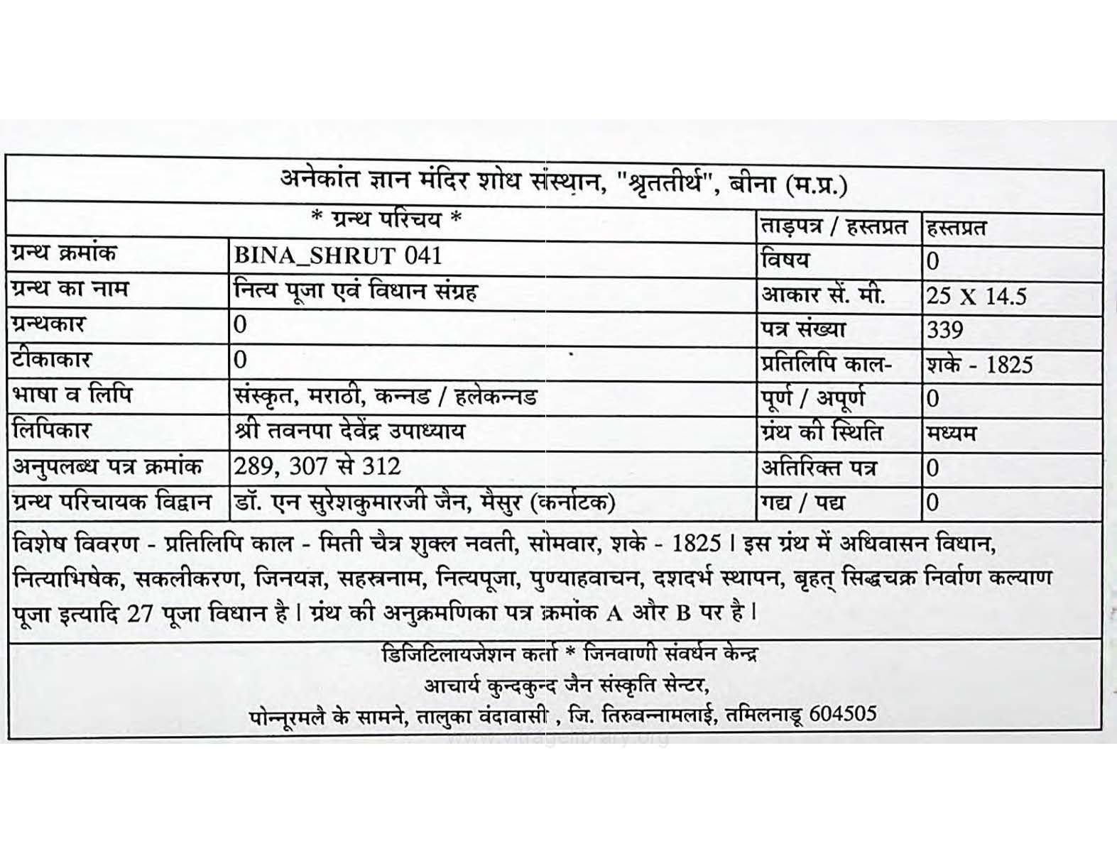 Pages_from_7882_Nitya_Puja_evam_Vidhan_Sangrah_Page_1.jpg