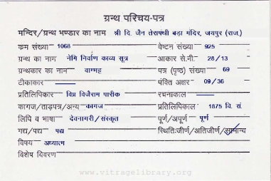 Nemi Nirvan Kavya Sutra