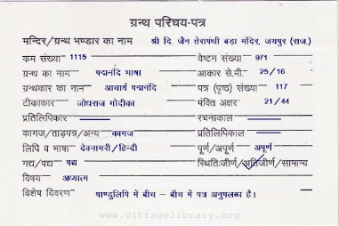 Padmanandi Bhasha
