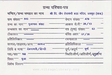 Poojapath Sangrah 2