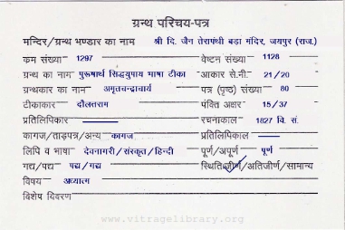 Purusharth Sidhayupay Bhasha Teeka