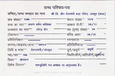 Praman Prameya Kalika 1