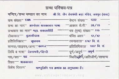Prashanottar Sravkachar Bhasha