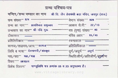 Prayashachitta Samuchachaya