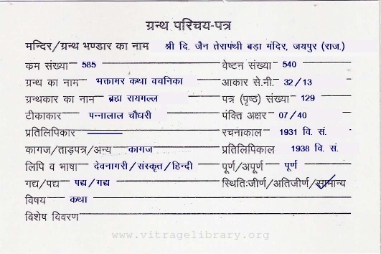 Bhaktamar Katha Vachanika