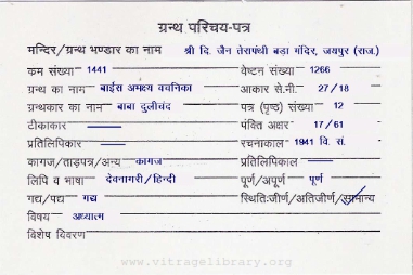Baees Abhakshya Vachanika 1