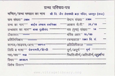 Baees Abhakshya Vachanika 3