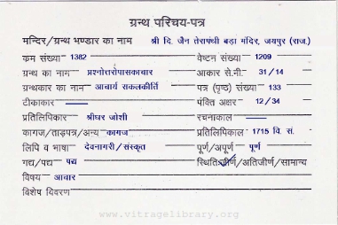 Prashanottropaskachar