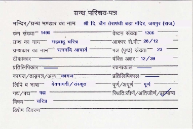 Bhadrabahu Charitra 2