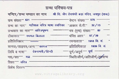 Mahipal Charitra Bhasha Vachanika