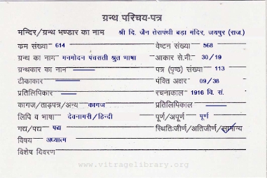 Manmodan Panchshati Shrut Bhasha 2