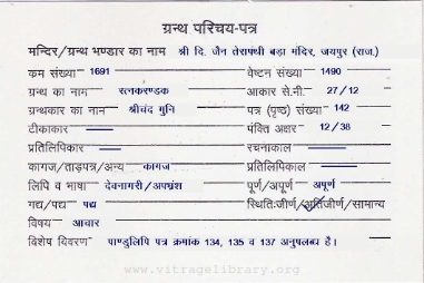Ratnakarandak