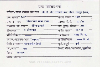 Gommatsar Bhasha Teeka 1