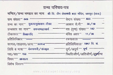 Yuktyanushasan Teeka 1