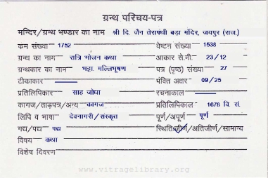 Ratri Bhojan Katha