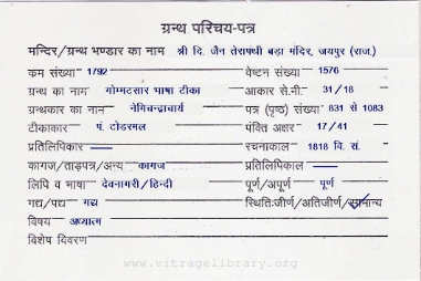 Gommatsar Bhasha Teeka