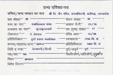 Panchastikaya Bhasha