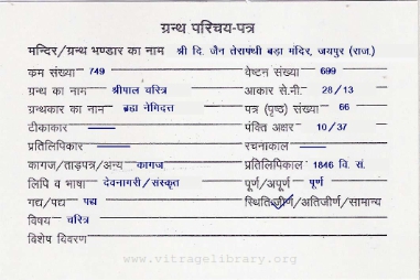 Shripal Charitra 1