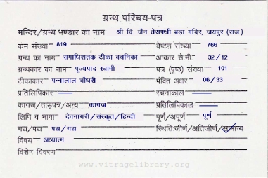 Samadhishatak Teeka Vachanika