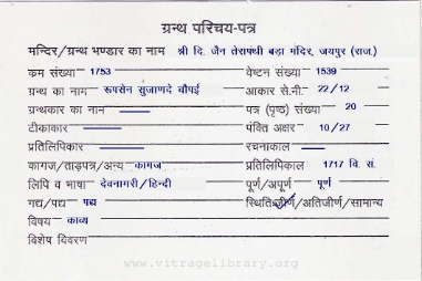 Roopsen Sujande Chaupayi