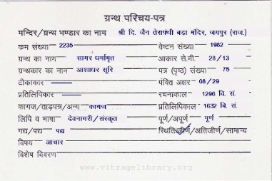 Sagaar Dharmamrat 2
