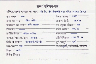 Sita Charitra 2