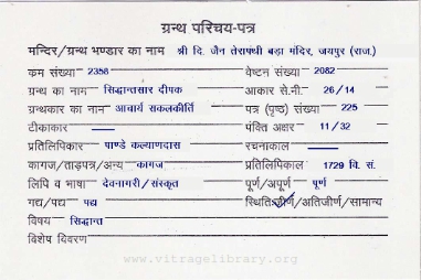 Siddhantsaar Deepak 3