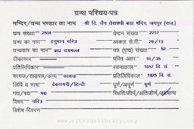 Hanuman Charitra 2