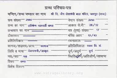 Harishen Chakravarti Katha