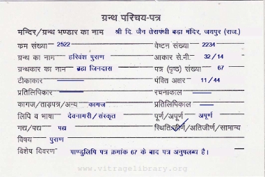Harivansh Puran 02