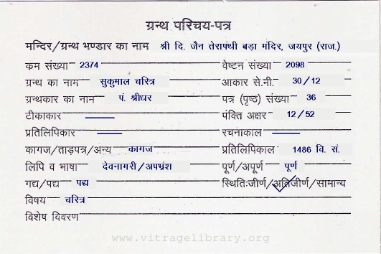 Sukumal Charitra