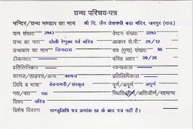 Holi Renuka Parva Charitra 2